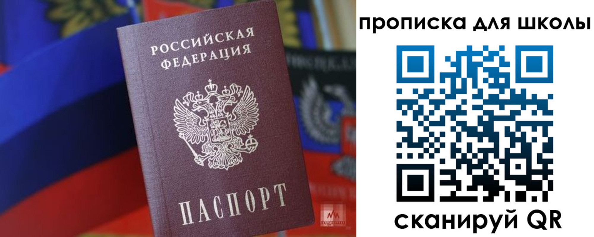 прописка ребенка в Бахчисарае