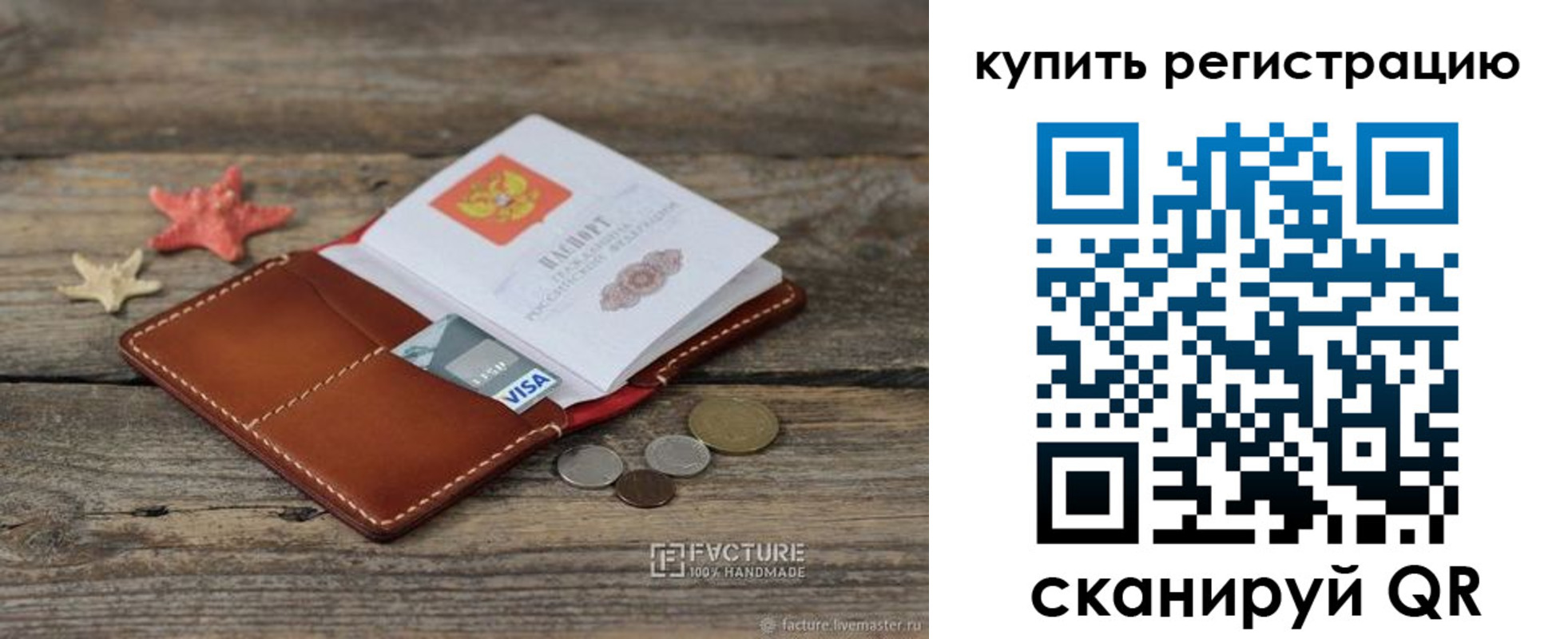 временная прописка в Бахчисарае