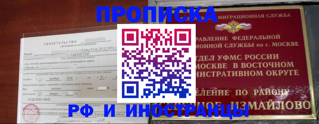 временная регистрация недорого в Бахчисарае