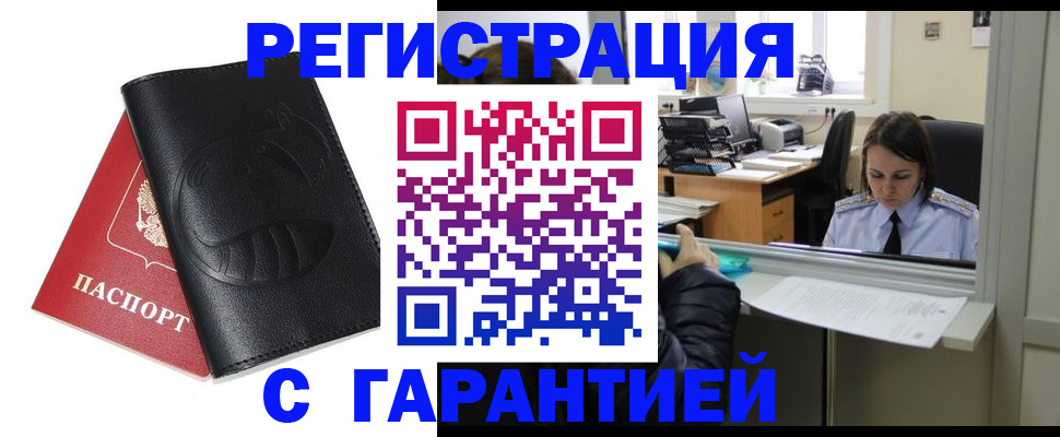 прописка штамп в Бахчисарае